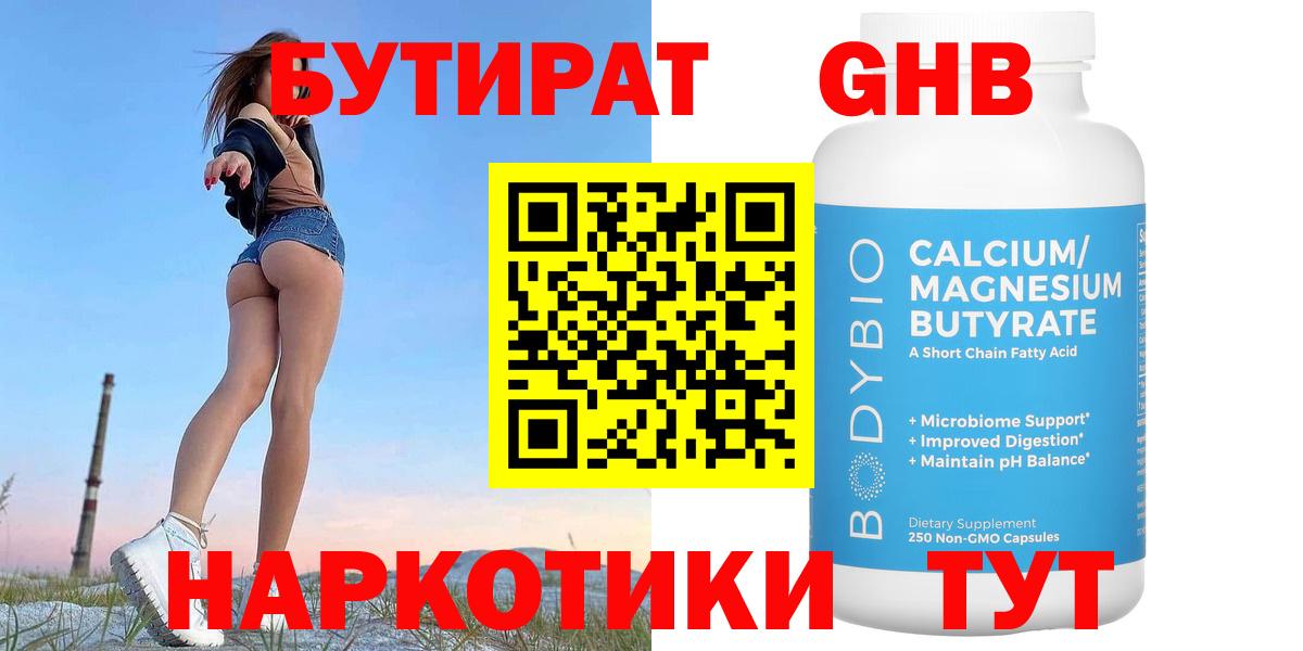 Уварово  Бутират бутандиол  Вход с VPN 
