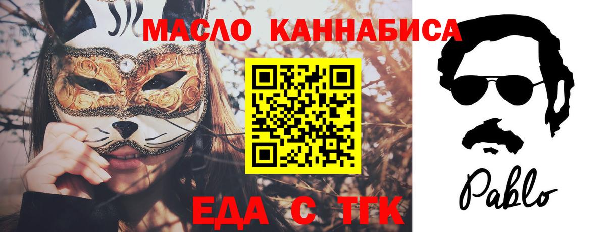 Еда ТГК конопля  Вход с VPN  Уварово 