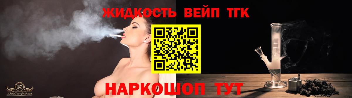 Уварово  ТГК вейп с тгк  Дистиллят ТГК вейп с тгк  Вход с VPN 
